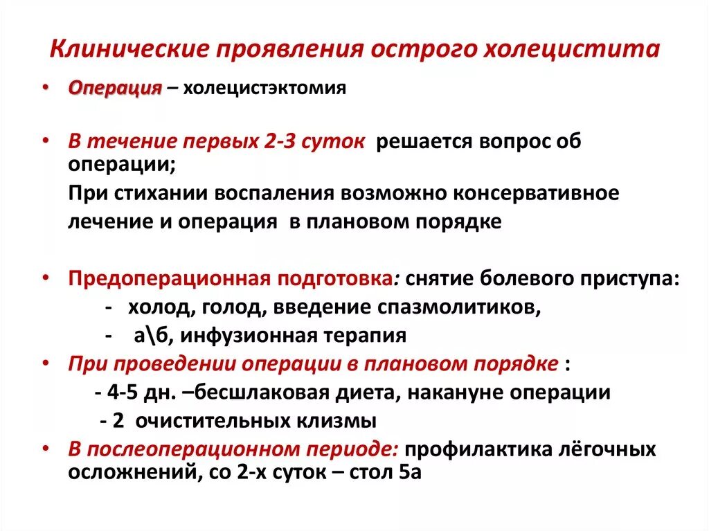 Для острого холецистита характерно. Клинические симптомы холецистита. Клинические симптомы хронического холецистита. Перечислите клинические признаки хронического холецистита. Клинические симптомы острого холецистита.