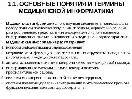 Определение и понятие медицинской помощи