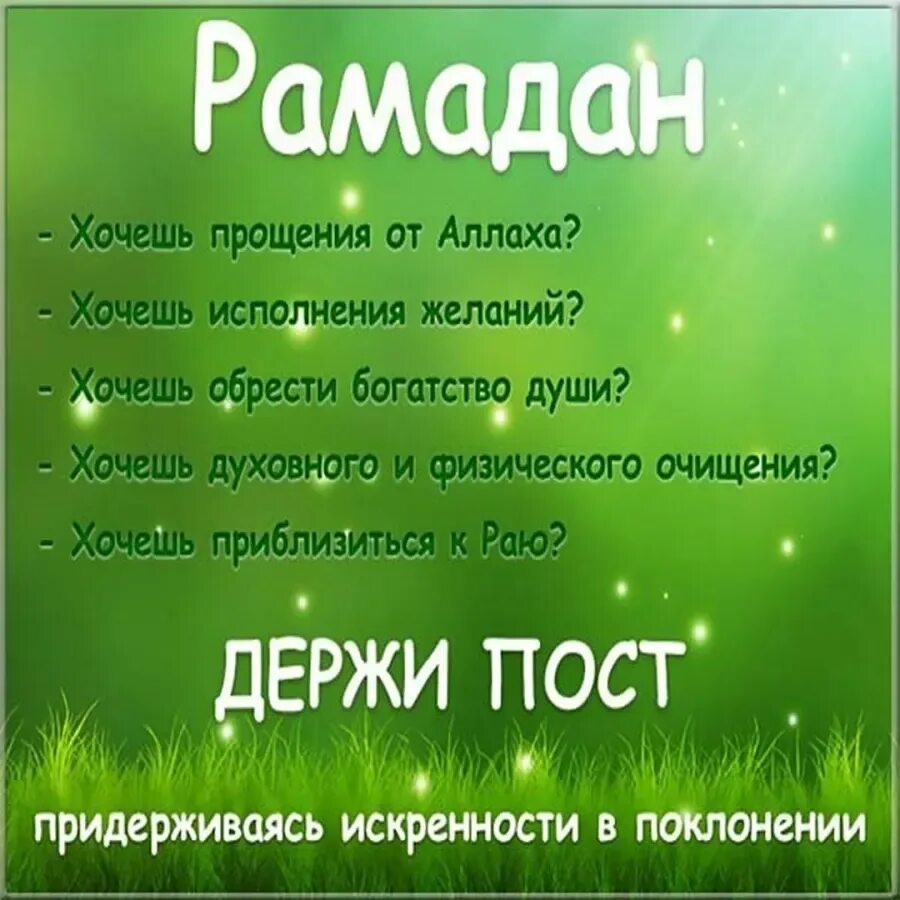 Ураза прикол. Рамадан поздравления красивые. Рамамадан поздравление. Стихи на день Рамадан. Рамадан стихи поздравления.