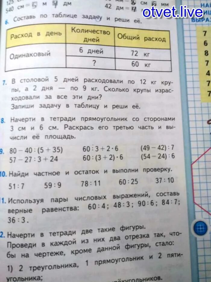 Используя пары числовых выражений. Используя пары числовых выражений составь верные равенства. используя пары числовых выражений составь верные равенства 60. используй пары числовых выражений составь верные. используя пары числовых выражений составь верные равенства 60 4 48 3.