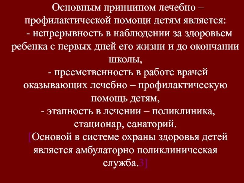 Организация лечебно-профилактической помощи новорожденным. Организация медицинской помощи новорожденным. Организация амбулаторно-поликлинической помощи взрослому населению. Организация профилактической помощи населению. Профилактическая помощь новорожденным.