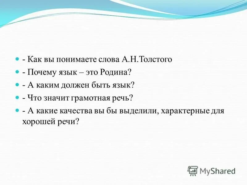 Проект что такое хорошая речь Презентация на тему: "Учебный проект по русскому языку "Языковой, коммуникативны