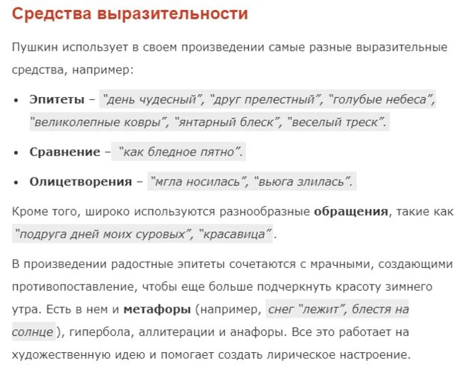 Анализ стиха утро. Художественно-выразительные средства в стихотворении зимнее утро. Анализ стиха зимний вечер. Художественные средства в стихотворении зимнее утро. Анализ стихотворения зимнее утро.