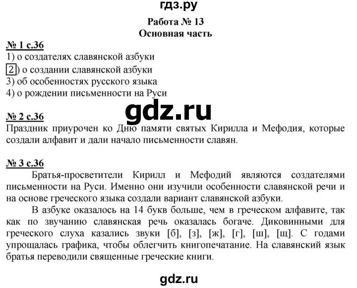 Алпарслан 36 русский язык. Решебник по русскому языку 4 желтовская