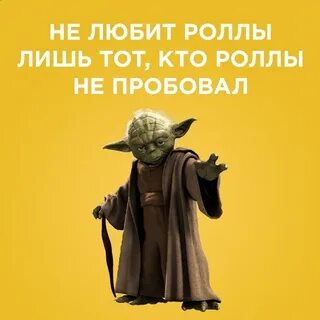 Фразы магистра йоды