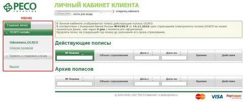 В личном кабинете отображаются