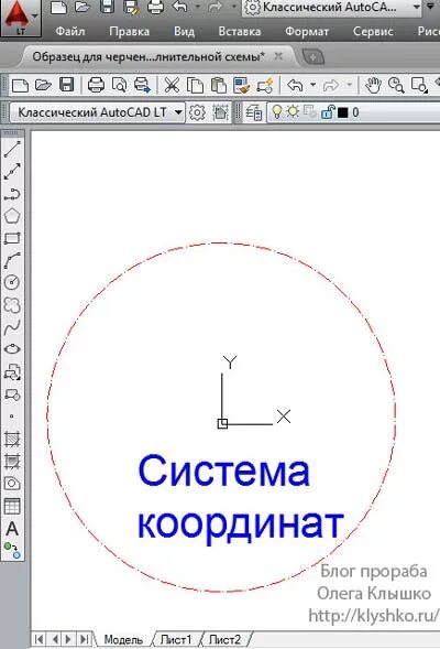 Автокад соединить точки. Autocad система координат. система координат в автокаде. мировая система координат в автокаде. опишите системы координат в программе автокад.