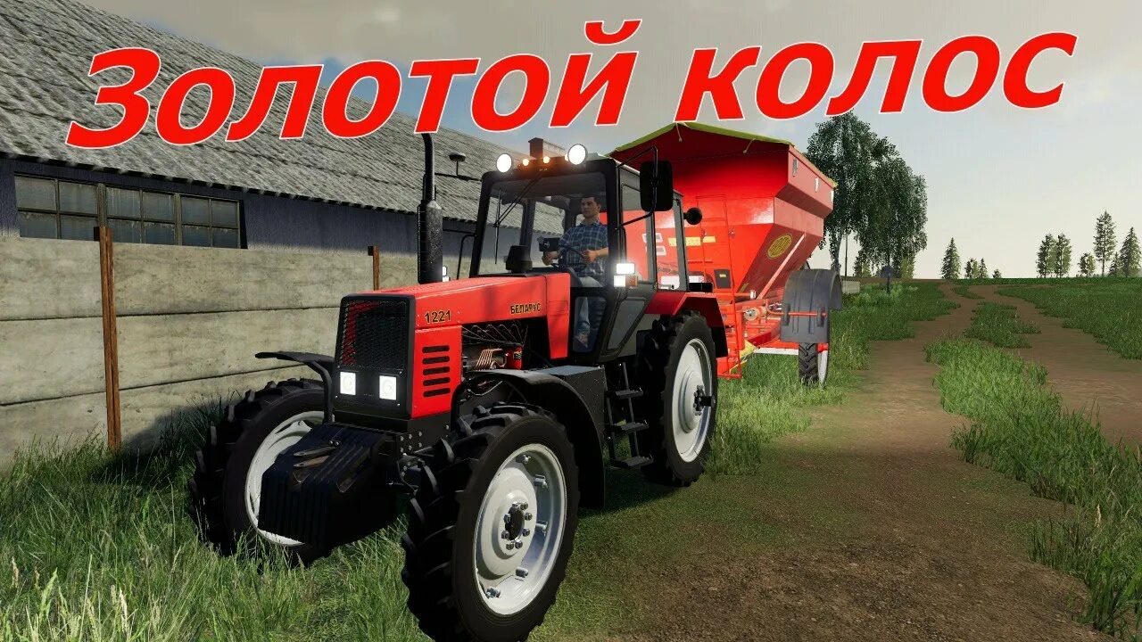 Фс 19 моды карты золотой колос. FS 19 золотой Колос. Золотой Колос fs19 техника. Карта золотой Колос для ФС 19. FS 19 золотой Колос контейнеры.