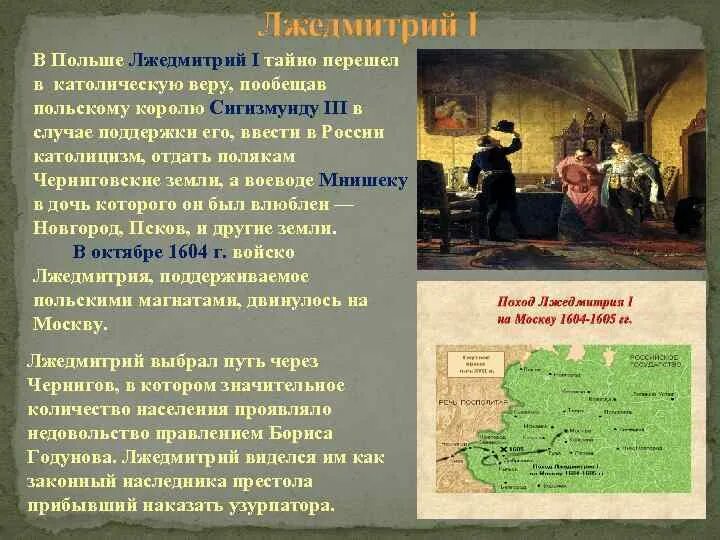 Почему польские магнаты и король. Лжедмитрий и поляки. Лжедмитрий 1 и поляки. Сигизмунд и Лжедмитрий 1. Лжедмитрий 1 поддержка Польши.