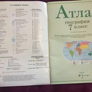 Атлас 7 класс страница 9