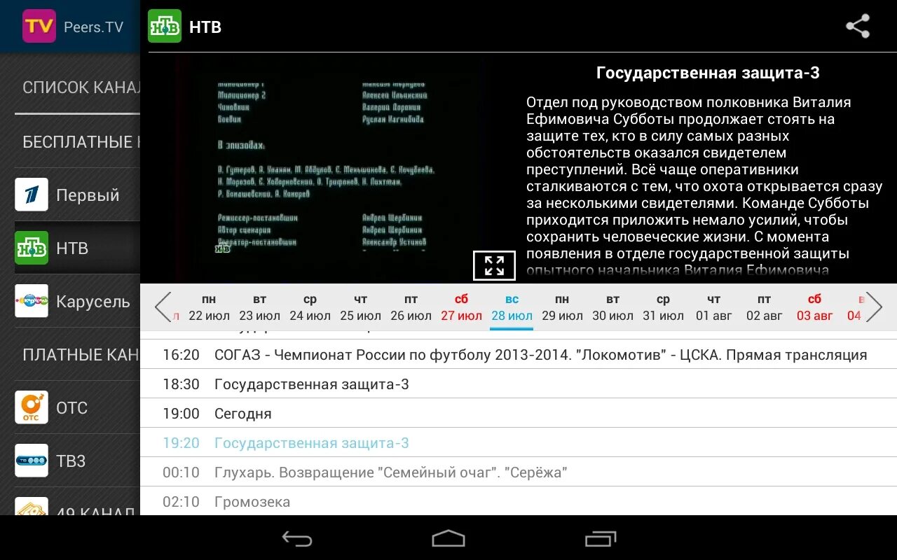 Peers t. Программы peers TV. Peers TV список каналов. Peers.TV промокод. Peers TV Samsung.