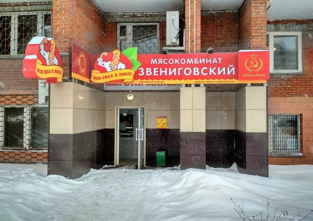 Звениговский мясокомбинат ульяновск. Звенигово каталог. Звенигово каталог. Я люблю звенигово. Рынок звенигово.
