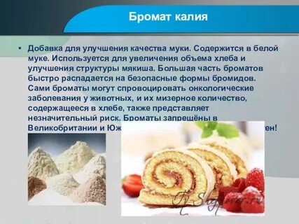 Бромат