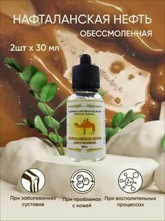 Нафталанская нефть