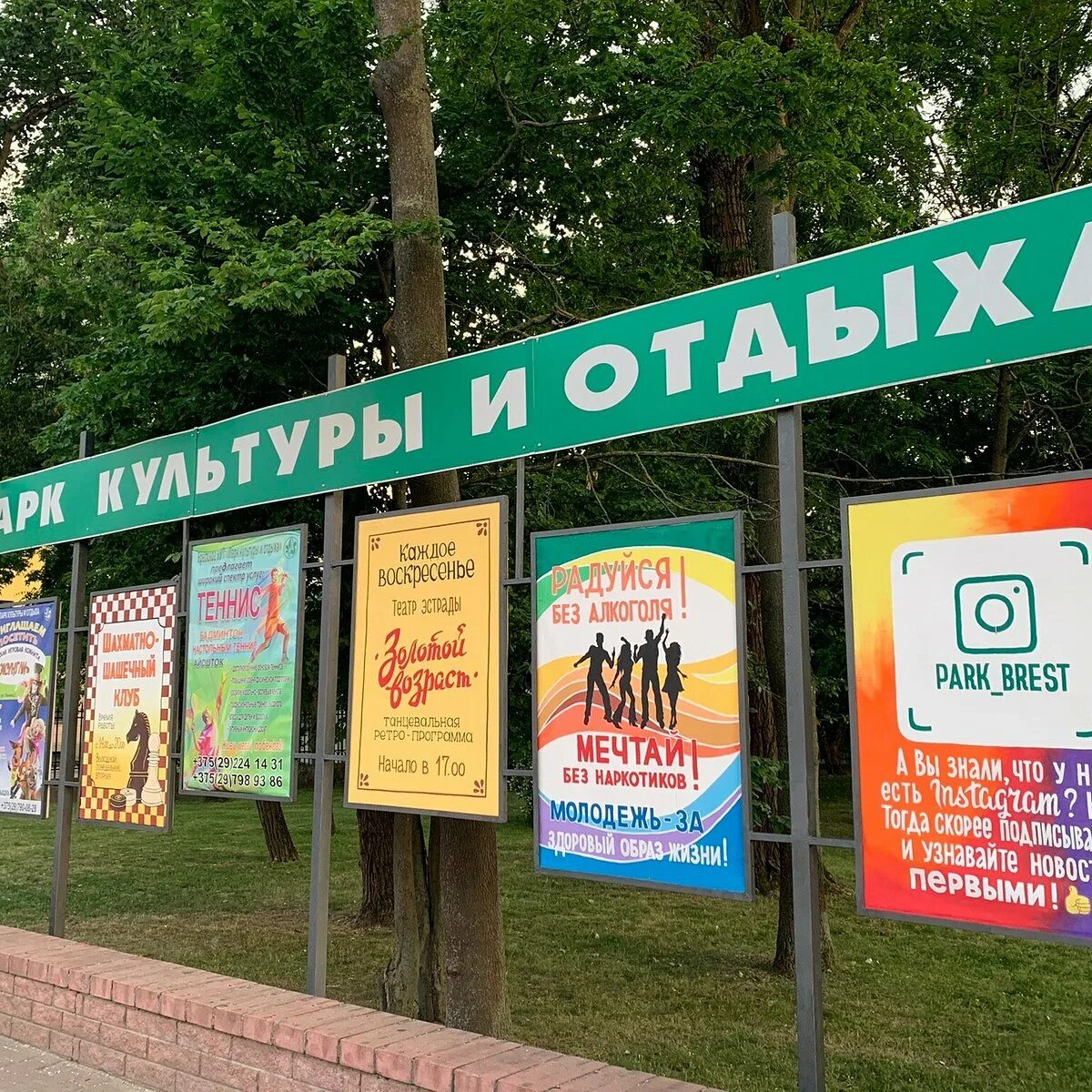 Парк отдыха брест. Брест парк. парки бреста. парк отель брест. брест парк культуры и отдыха мероприятия сегодня.