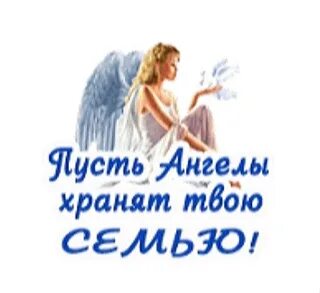 Ты храни твой ангел