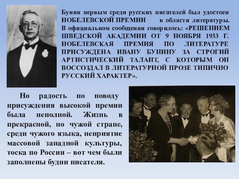 Кому из писателей присуждена. Бунин 1933. Бунин лауреат Нобелевской премии по литературе. Какое произведение Бунина получает Нобелевскую премию в 1933.