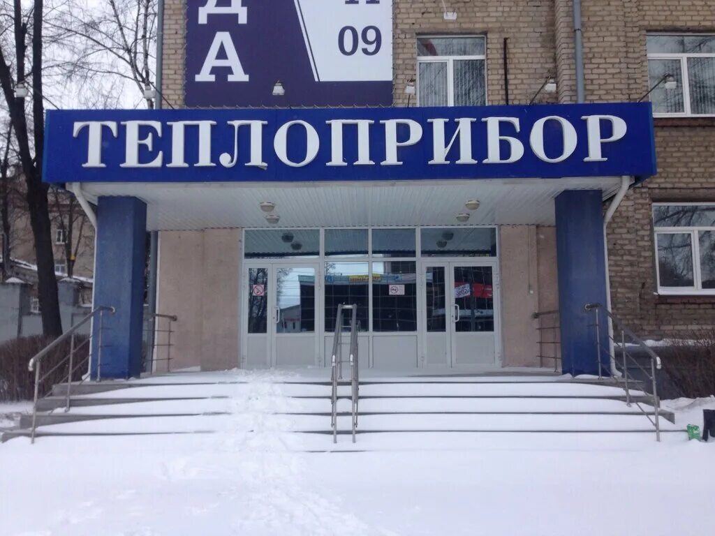 Теплоприбор рязань директор. Сайт теплоприбор рязань. 65 лет заводу. Рязанский завод теплоприбор. Теплоприбор логотип.