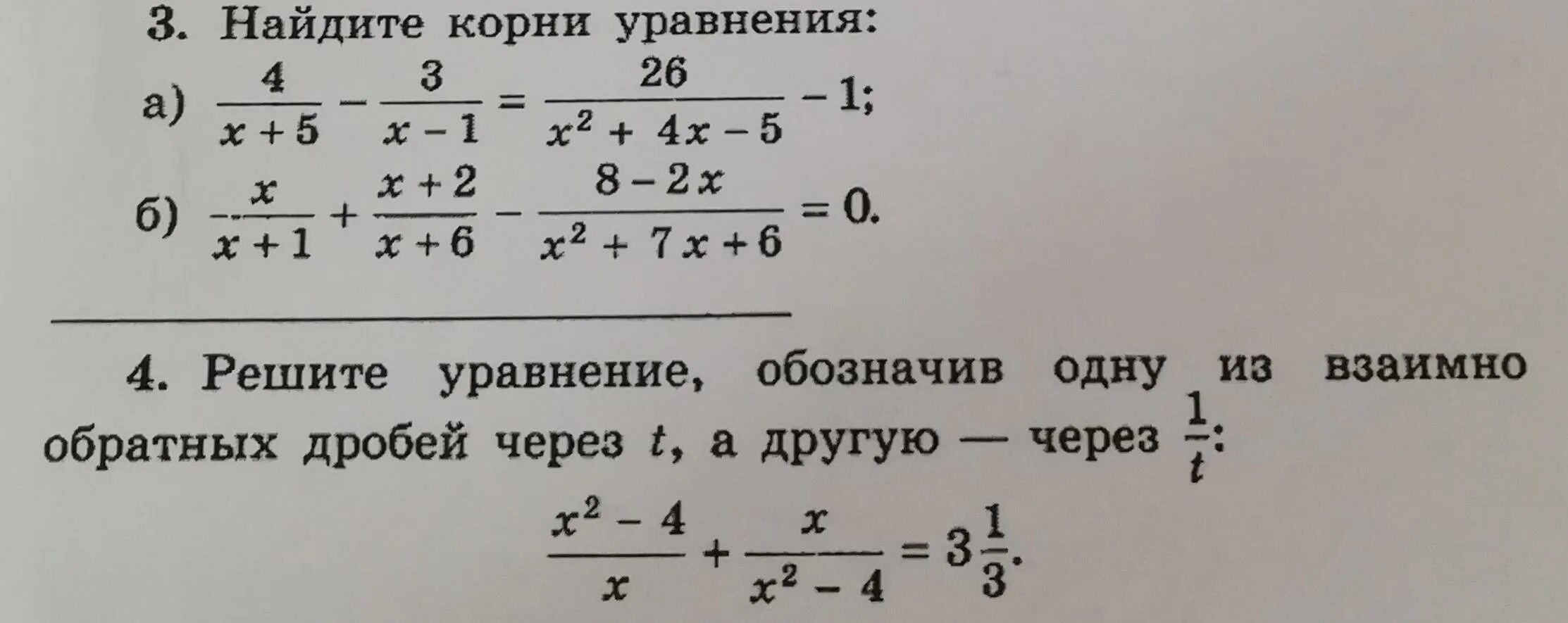 Решите уравнение 3х2 1 2. Решение уравнений через t. уравнение 2 дроби и ответ цифрой. t +1= 1/4 решить.