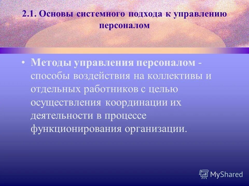 системная парадигма в экономике. комплексный подход предполагает. проблемы системного подхода. система парадигм. новая парадигма менеджмента.