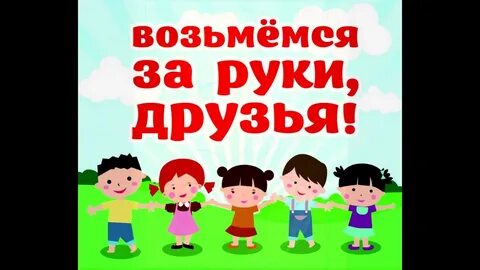 Союз друзей