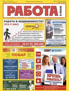 Улица московская газета пенза