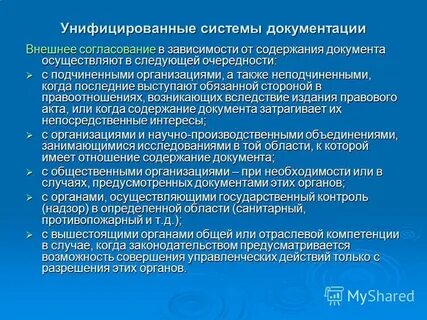 Унифицированные системы документации