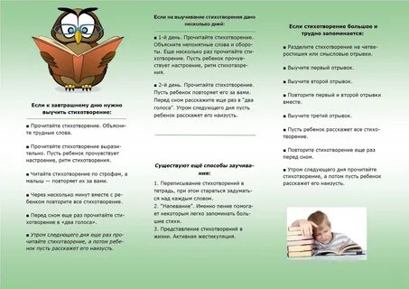 Ребенок не запоминает текст