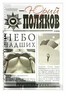 Небо падших ангелов