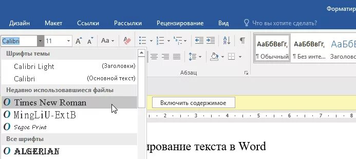 Новый шрифт в ворде. Шрифты ворд. Выбор шрифта в Ворде. Основные шрифты в Ворде.