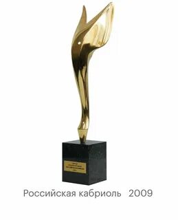 Российская национальная премия