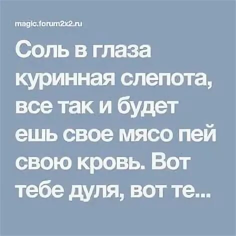 Зрение солью