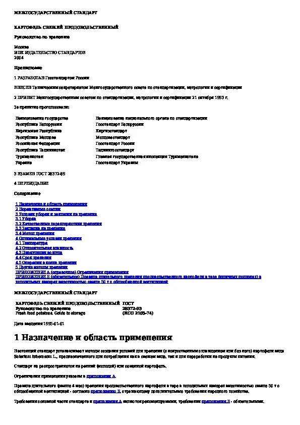 Окпд картофель. Столичный картофель. Этикетка на картофель. Вид деятельности по окпд. Окпд картофель.