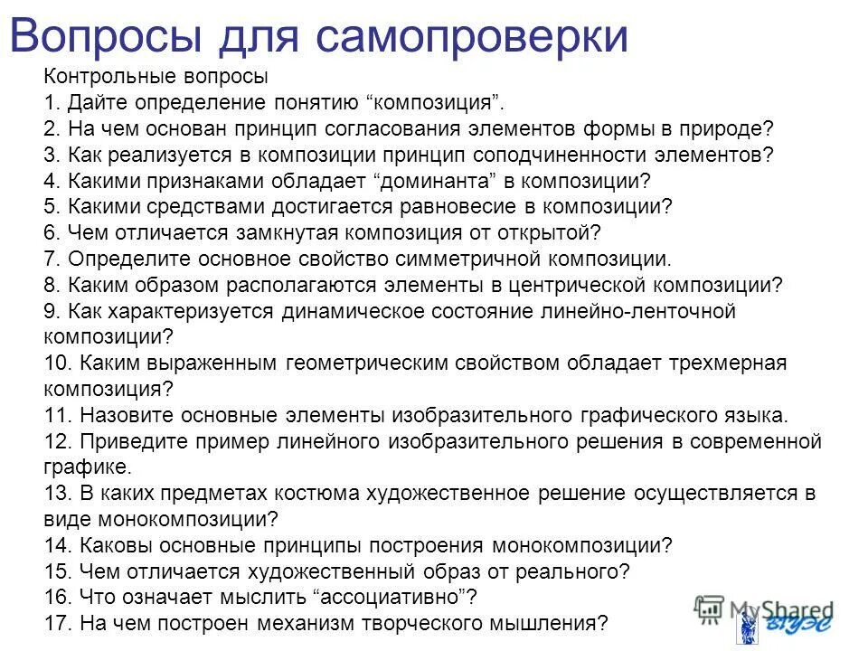 Gossluzhba gov ru тест для самопроверки. Вопросы для самопроверки. Вопросы по теме композиция. Вопросы для контрольной работы. Вопросы наконтрольною работу.