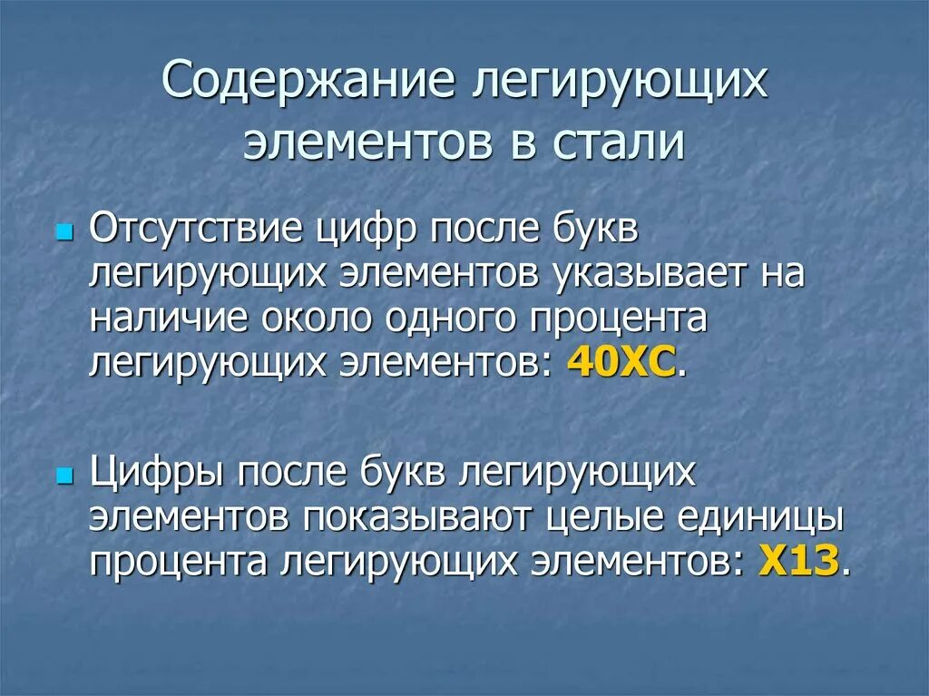 Легирующие элементы в сталях. Содержание легирующих элементов в стали. Легирующие элементы стали.