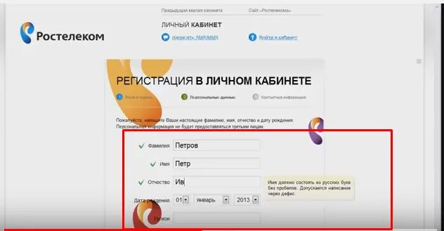 Ростелеком горячая линия для юр лиц телефон. Ростелеком личный кабинет. Ростелеком личный кабинет образец. Ростелеком личный кабинет регистрация. Ростелеком личный кабинет юридического лица.