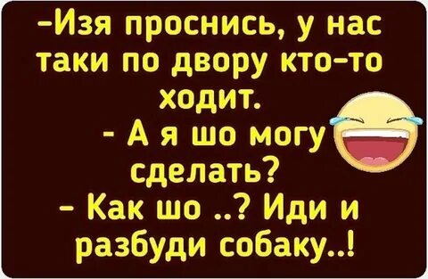 Иди разбуди