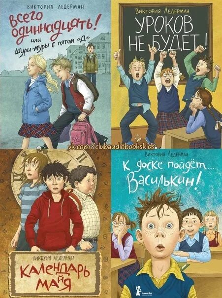 Книга уроков не будет. Детский писатель Ледерман.