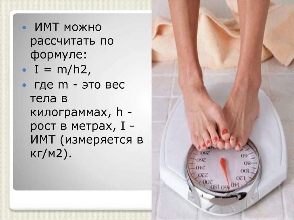 ИМТ. Индекс массы тела рассчитать. ИМТ формула расчета. Индекс массы тела (ИМТ).