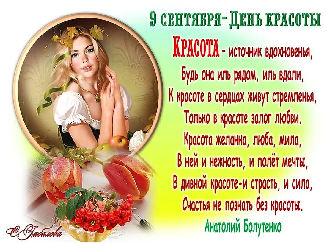 Открытки с днем красоты. День красоты картинки. Международный день красоты 9 сентября. С днем красоты поздравления. Международный день красоты.