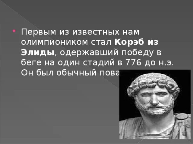 Рассказ о знаменитых атлетах древней греции. Полидам атлет древней греции. Чемпионы древнегреческих олимпийских игр. Жозеф-бенуа суве. Кто такие олимпионики.