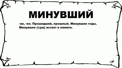 Запах прошедшего текст