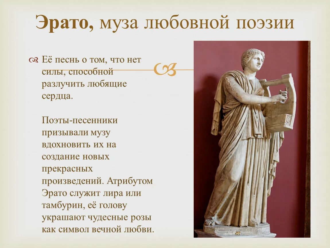 Музы древней Греции Мельпомена. 9 Муз древней Греции. Название 9 муз. Имена 9 муз. Музы их имена