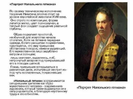 Портрет напольного