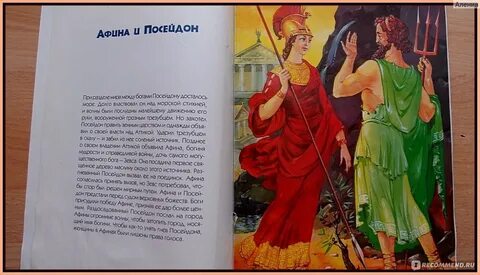 Сообщение по мифу афины с посейдоном