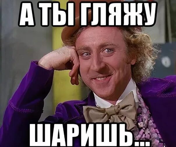 Шарить сленг