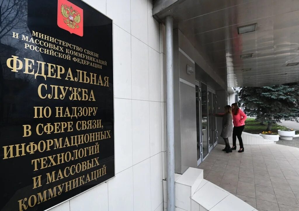 Роскомнадзор заблокировал овд. Здание роскомнадзора.