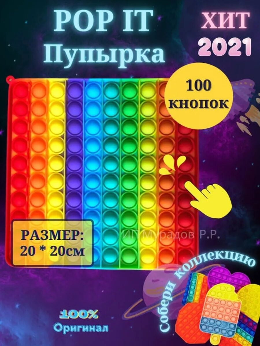 Pop it какие. Большой поп ИТ игрушка. Самый большой поп ИТ антистресс. Поп ИТ большой квадратный. Поп ИТ гигант.