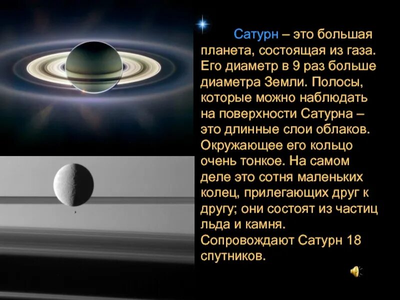 Сколько планет состоит из газа. Сатурн. Площадь поверхности Сатурна. Диаметр Сатурна в диаметрах земли. Сатурн газовая Планета.