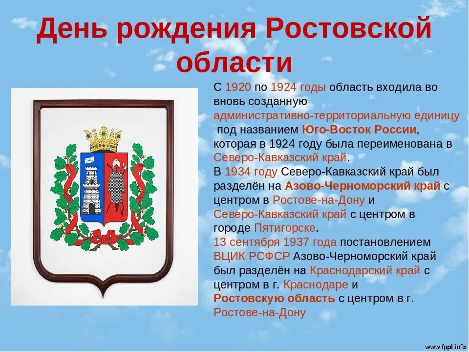 Увм ростовской области. 85 Лет Ростовской области. День рождения Ростовской области. День образования Ростовской области. Юбилей Ростовской области.